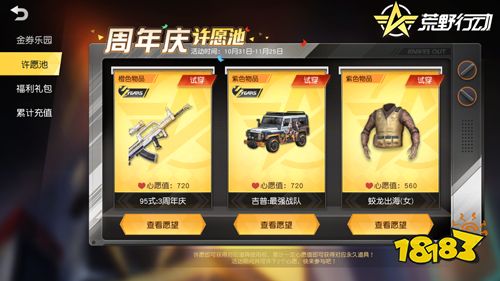 行动不落单，荒野不散场!《荒野行动》3周年庆今日开启