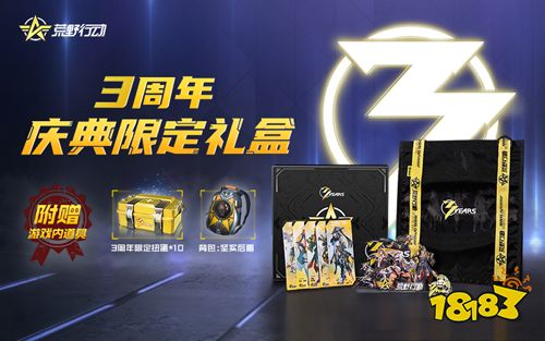 行动不落单，荒野不散场!《荒野行动》3周年庆今日开启