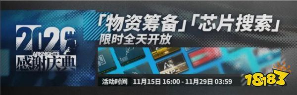 明日方舟：感谢庆典活动前瞻分析（Part.2）