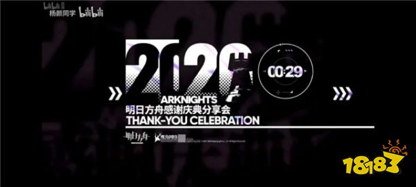 明日方舟：回顾1.5周年纪念直播总结