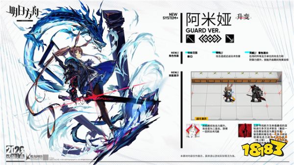 明日方舟:升变系统内容前瞻