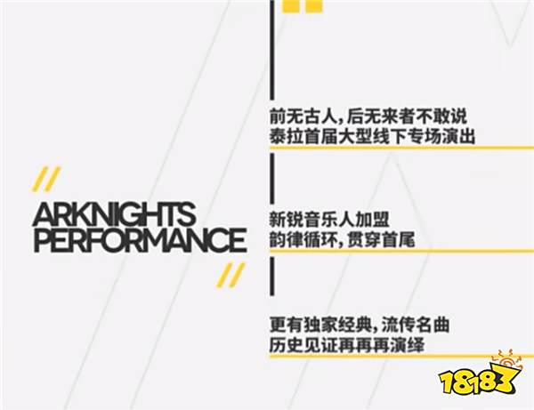 明日方舟:不愧是是音角,音律联觉 Ambience Synesthesia 音乐会办到三次元