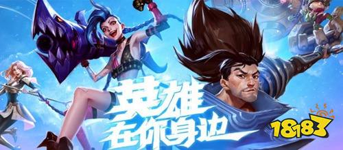 英雄联盟手游国服