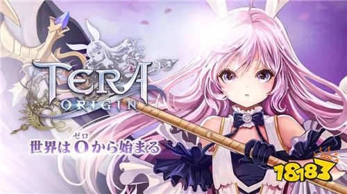 动作游戏 Tera Origin 宣布21年1月28日结束营运 动作游戏 Tera Origin 宣布21年1月28日结束营运