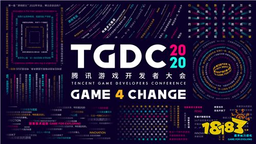 “Game 4 Change”，2020 腾讯游戏开发者大会开启限量报名!