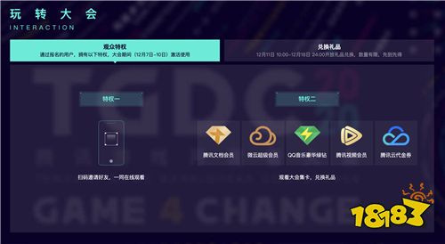 “Game 4 Change”，2020 腾讯游戏开发者大会开启限量报名!