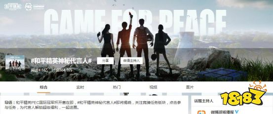 《和平精英》特种兵代言人天团今日亮相 11.15空降PEC现场