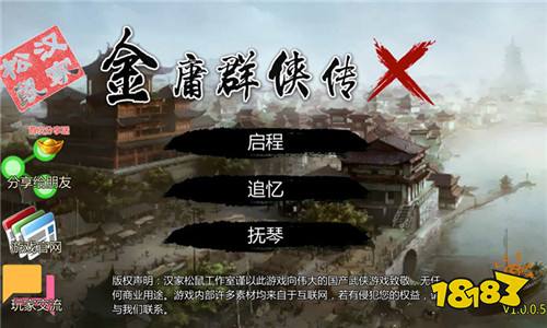 金庸群侠传X安卓版下载