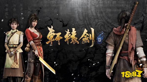 轩辕剑7单机下载