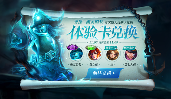 立冬补冬·峡谷异闻第二阶段任务更新