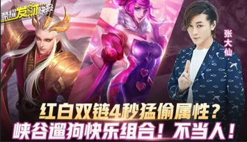 红白双链4秒猛偷属性?峡谷遛狗快乐组合