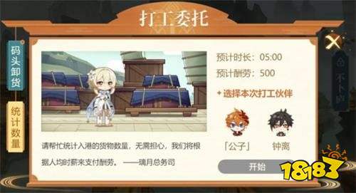 岩港奇珍行记玩法攻略 原神打工活动怎么玩