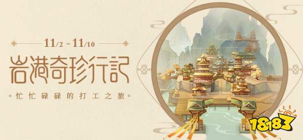 岩港奇珍行记玩法攻略 原神打工活动怎么玩