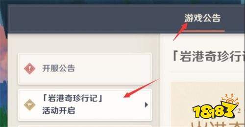 岩港奇珍行记玩法攻略 原神打工活动怎么玩