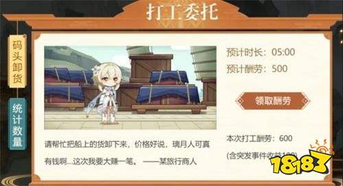 岩港奇珍行记玩法攻略 原神打工活动怎么玩