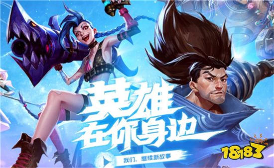 英雄联盟手游和端游有什么区别 手游端游区别介绍