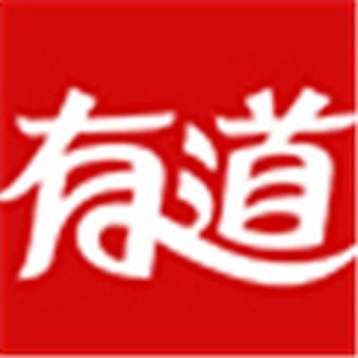 有道詞典電腦版下載