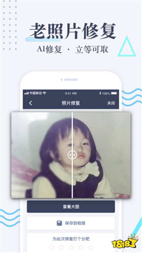 老照片修復(fù)官方下載