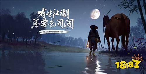 《我的侠客》:玩出我心中的江湖
