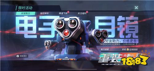 代号:疯狂派对! 《重装上阵》全新版本前瞻爆料