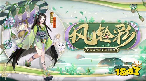 风舞彩轮 铃响缘来《阴阳师》缘结神全新皮肤上线!