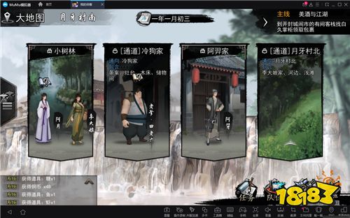 《我的侠客》今日公测MuMu模拟器带你用电脑全方位沉浸真实的江湖世界