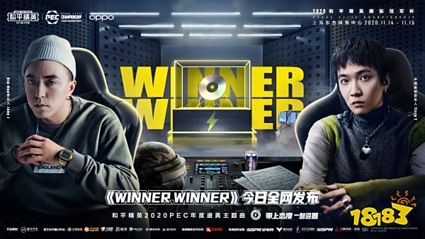 实力唱将Jony J & Tizzy T联袂打造!和平精英2020 PEC主题曲《Winner Winner》重磅上线!