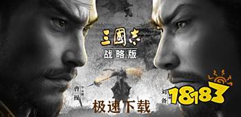 九游三国志战略版下载地址 华为版三国志战略版下载链接