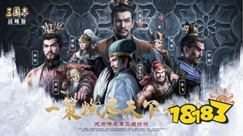 三国志战略版下载哪个平台好 福利礼包最多的三国志战略版下载推荐