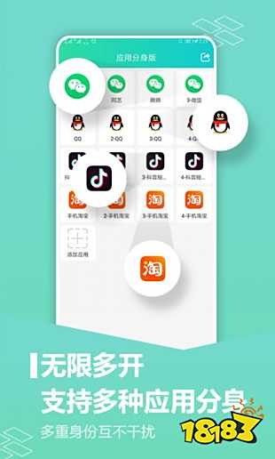 微信分身版下載