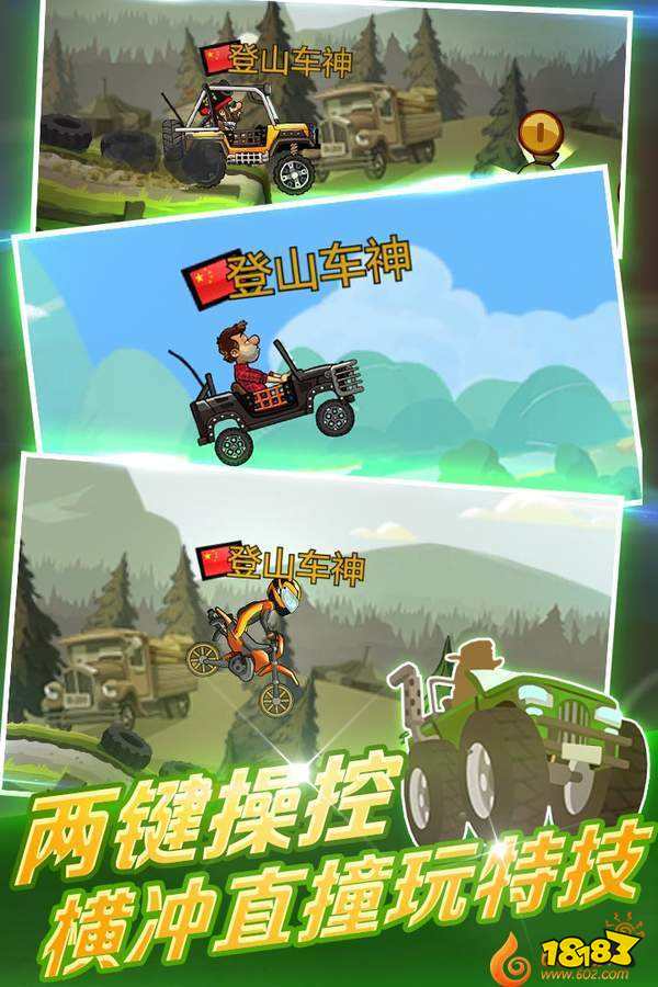 3d登山賽車2最新版下載