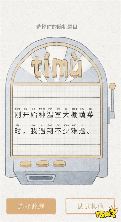 腾讯推出首款推广普通话公益游戏-《普通话小镇》