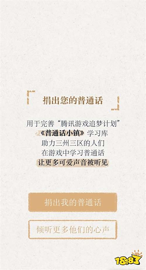 腾讯推出首款推广普通话公益游戏-《普通话小镇》