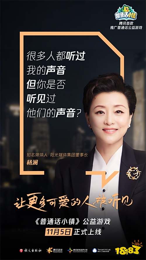 腾讯推出首款推广普通话公益游戏-《普通话小镇》