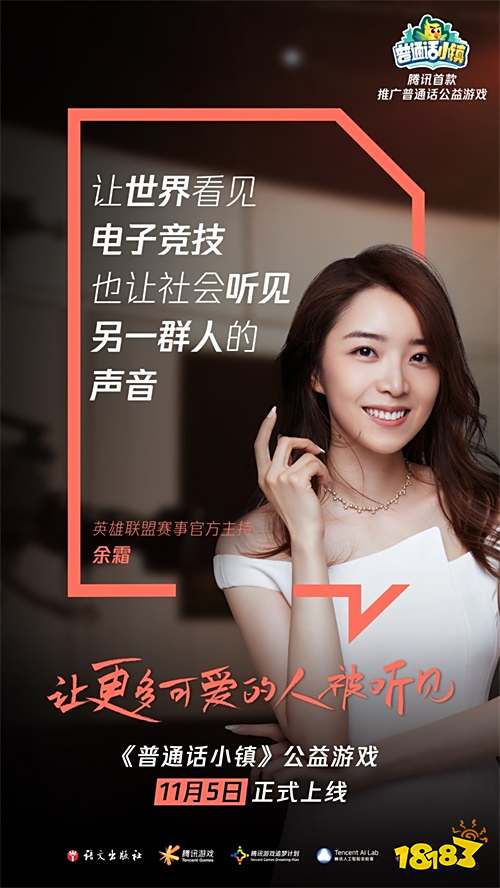 腾讯推出首款推广普通话公益游戏-《普通话小镇》