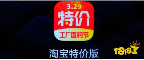 淘宝特价版,淘宝,淘宝特价版淘宝区别