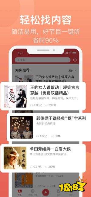 喜马拉雅极速版app下载 喜马拉雅极速版app官方版下载 181最新下载