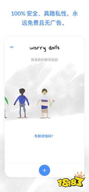解忧娃娃官方下载