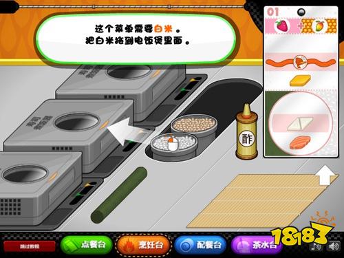 老爹壽司店漢化版下載
