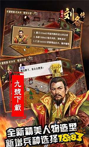 三国志刘备传手机安卓版下载