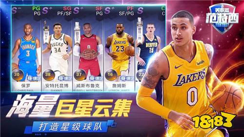 NBA范特西手游官网下载