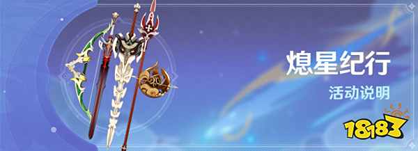 原神熄星纪行怎么样 1.1版本大月卡熄星纪行奖励一览