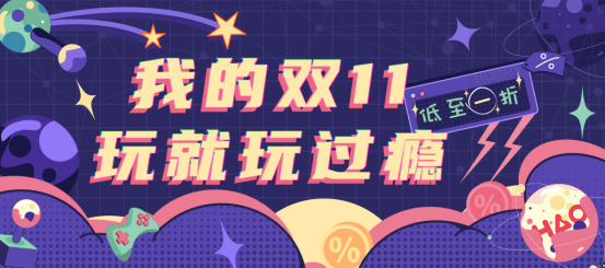 好游戏平台双十一打折季来袭!全场游戏1折起售