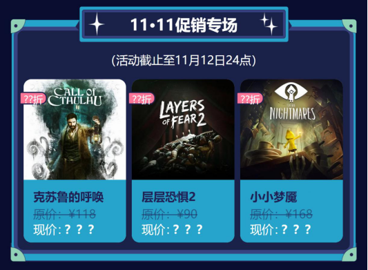 好游戏平台双十一打折季来袭!全场游戏1折起售