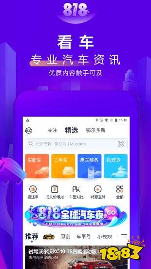 汽车之家APP手机版下载