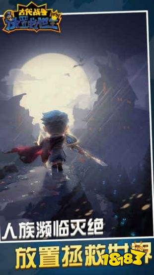 古代战争放置救世主官网版下载