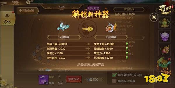 涅槃而生 《蜀门手游》十三阶神器问世