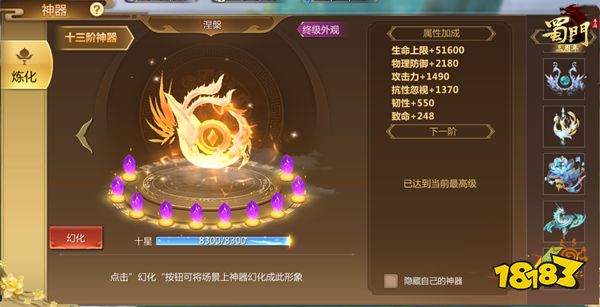 涅槃而生 《蜀门手游》十三阶神器问世