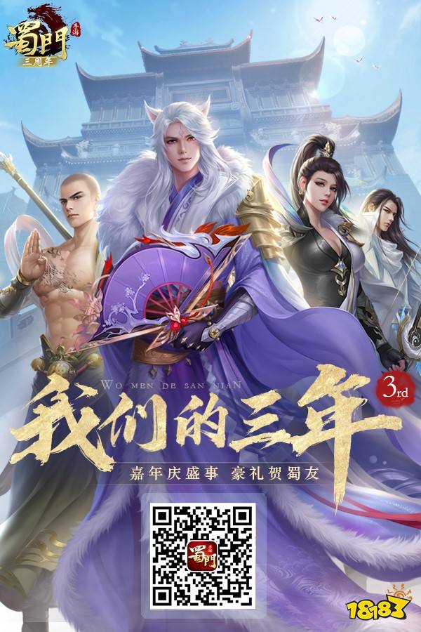 涅槃而生 《蜀门手游》十三阶神器问世