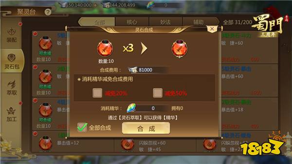 战力觉醒 《蜀门手游》灵石加工上限开放至11级